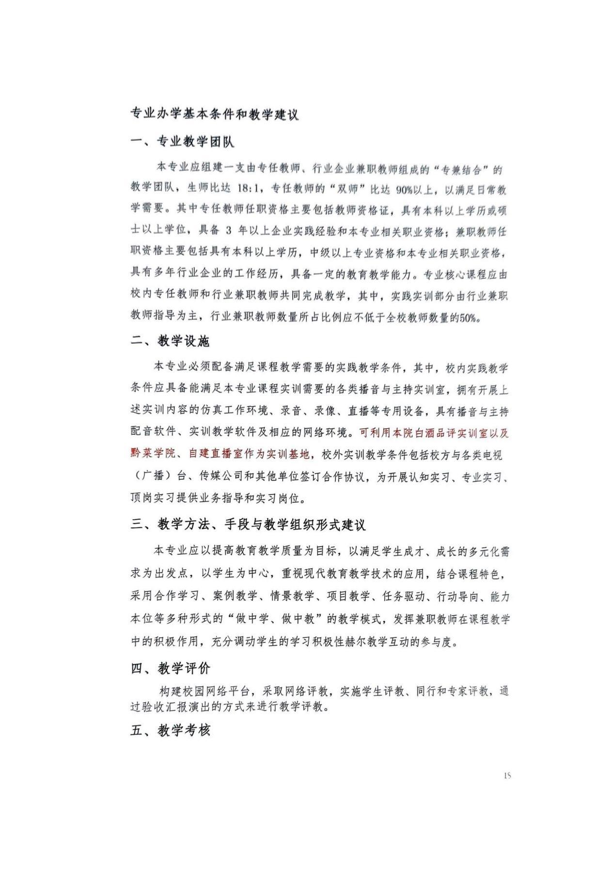 播音与主持22级人培_18