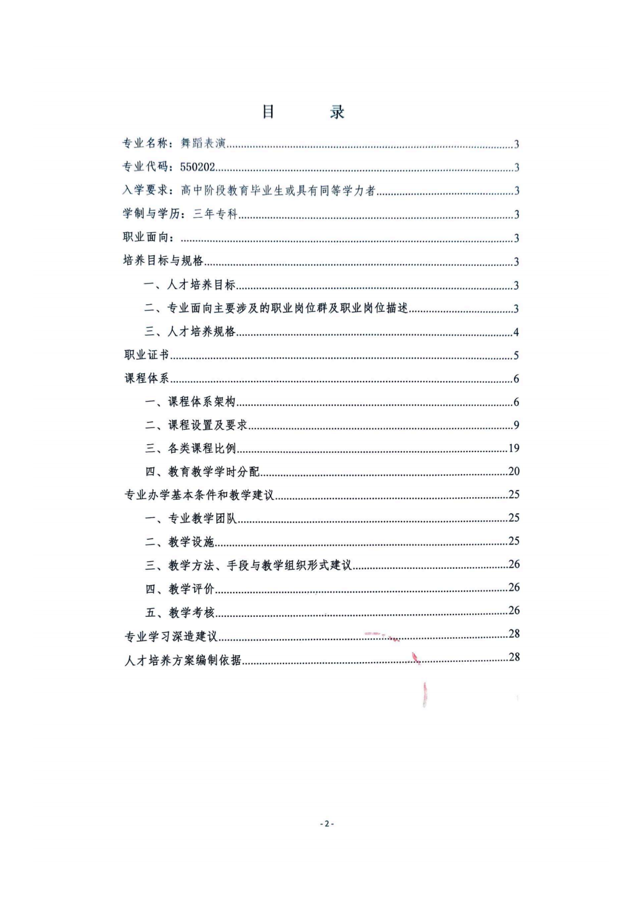 舞蹈表演23级人培_01