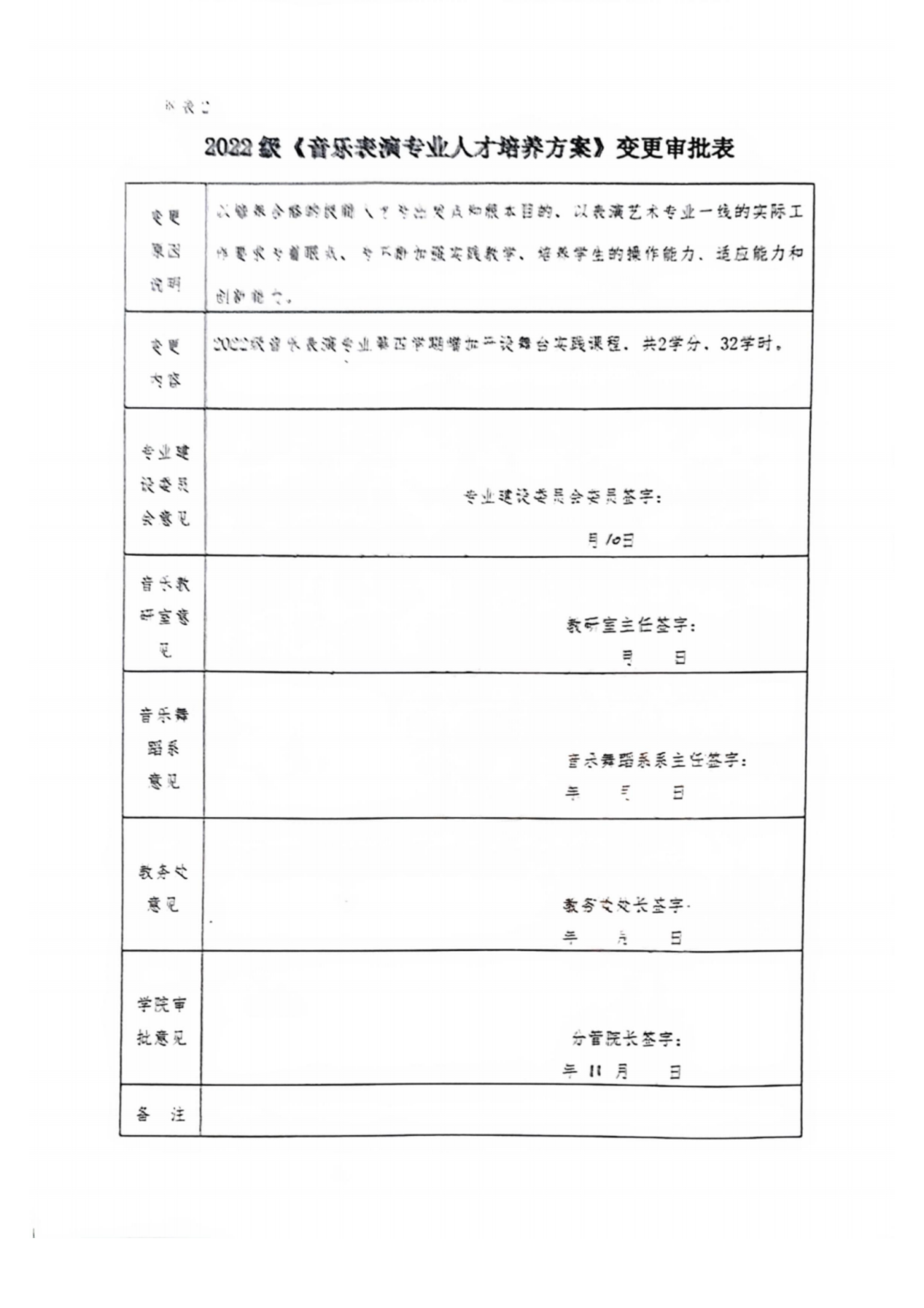 音乐表演22级人培(1)_25