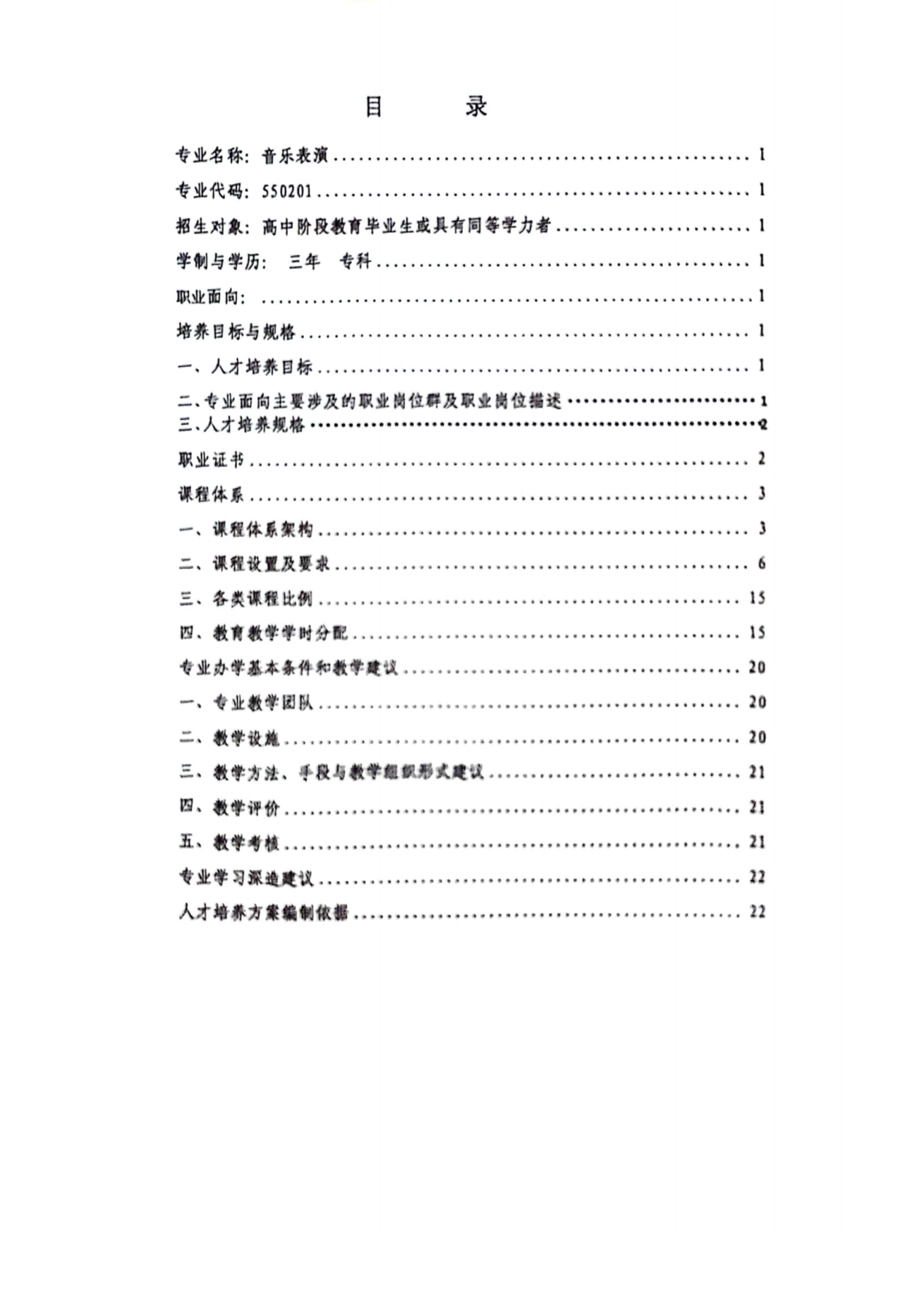 音乐表演23级人培(2)_01